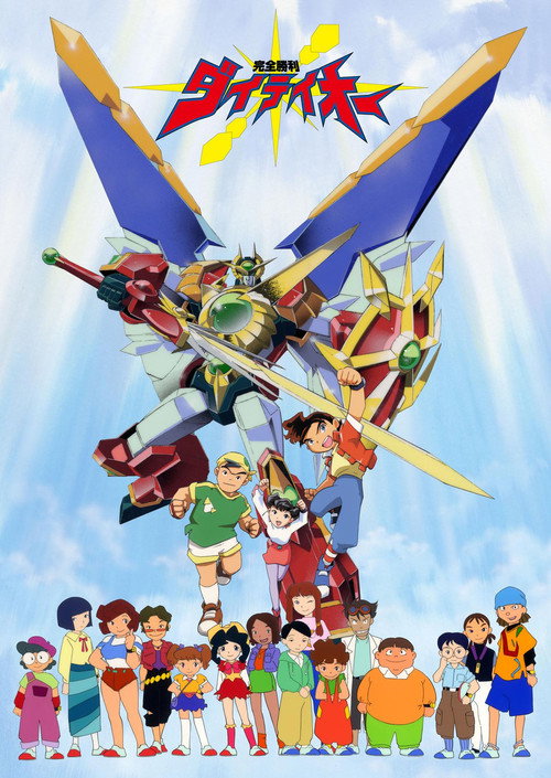 Movie poster for Perfect Victory Daiteioh (2001)