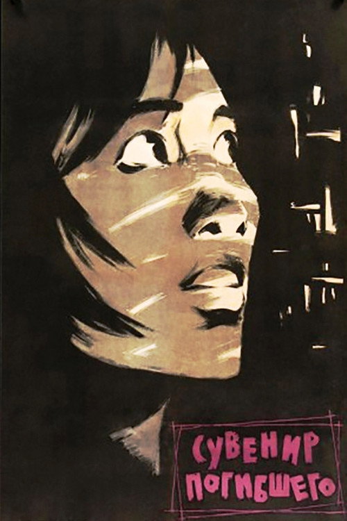Movie poster for The Memento (1960)