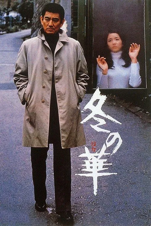 Movie poster for Winter's Flower (1978)