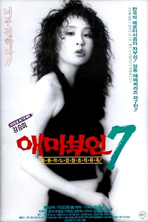 Movie poster for Madame Aema 7 (1992)