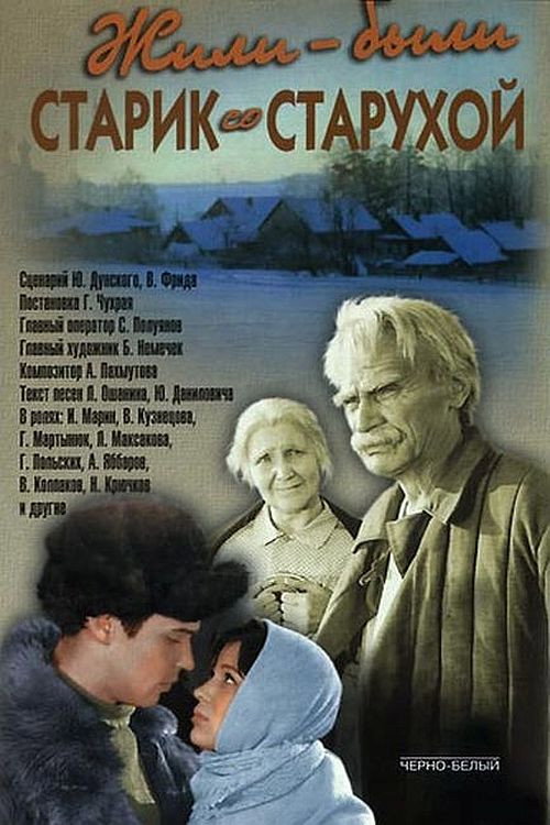 Movie poster for There Was an Old Couple (1965)