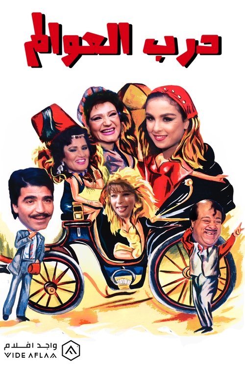 Movie poster for Path of the Worlds (1994)