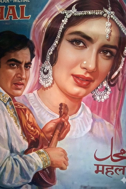 Movie poster for Mahal (1968)