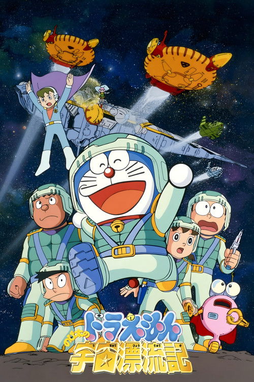 Movie poster for Doraemon: Nobita Drifts in the Universe (1999)