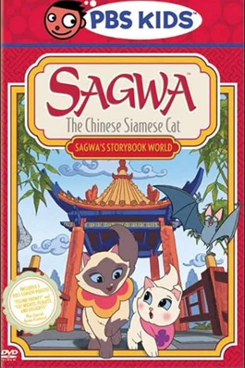 Movie poster for Sagwa, the Chinese Siamese Cat: Sagwa's Storybook World (2003)