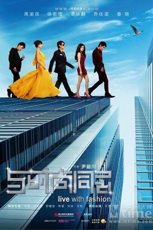 Movie poster for Sleepless Fashion (2011)