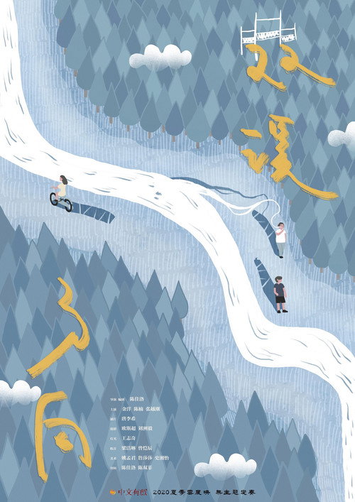 Movie poster for The River in the Hometown (2020)