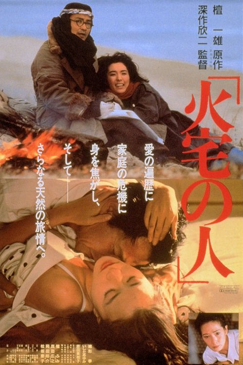 Movie poster for House on Fire (1986)
