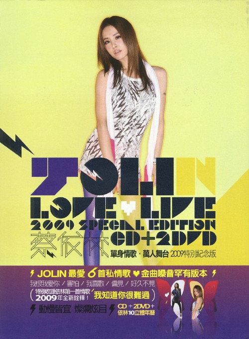 Movie poster for 蔡依林花蝴蝶YAMAHA CUXI台中庆功演唱会 (2009)