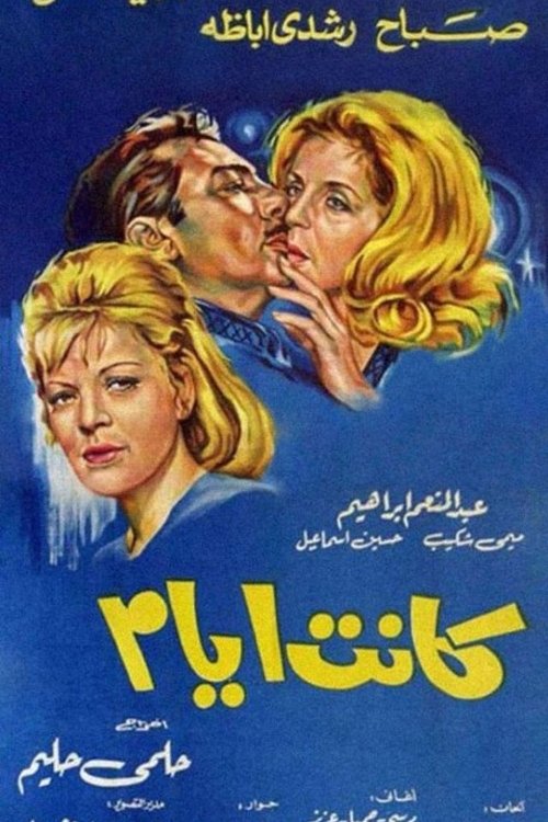 Movie poster for Kant Ayam (1970)