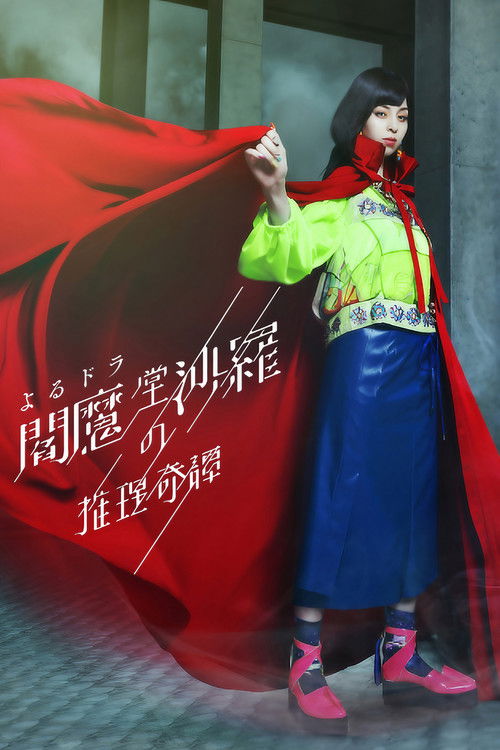 The Mystery Collection of Enmado Sara poster