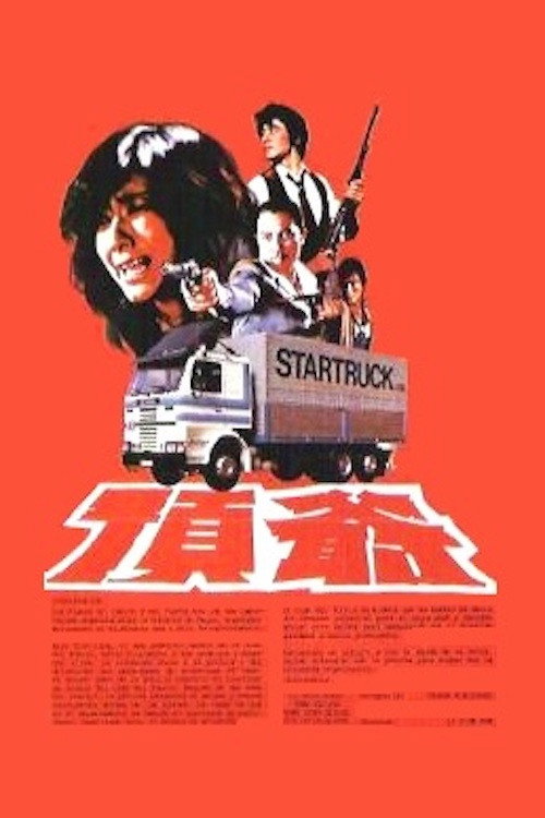 Movie poster for Big Boss (1981)