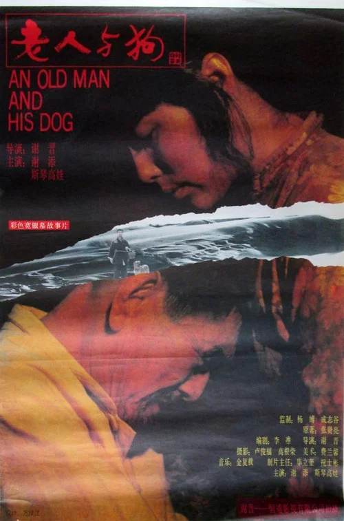 Movie poster for An Old Man and His Dog (1993)