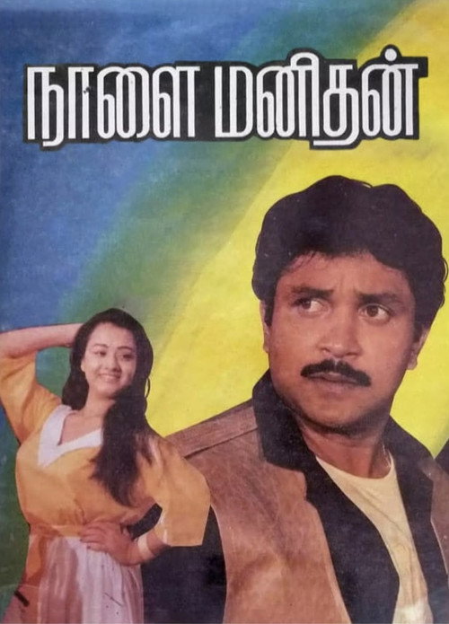 Movie poster for Naalai Manithan (1989)