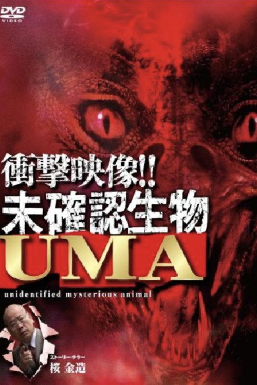 Movie poster for Shocking Footage!! Unidentified Mysterious Animal (UMA) (2008)