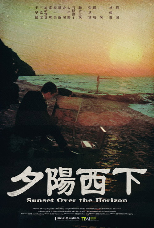 Movie poster for Sunset Over the Horizon (1968)