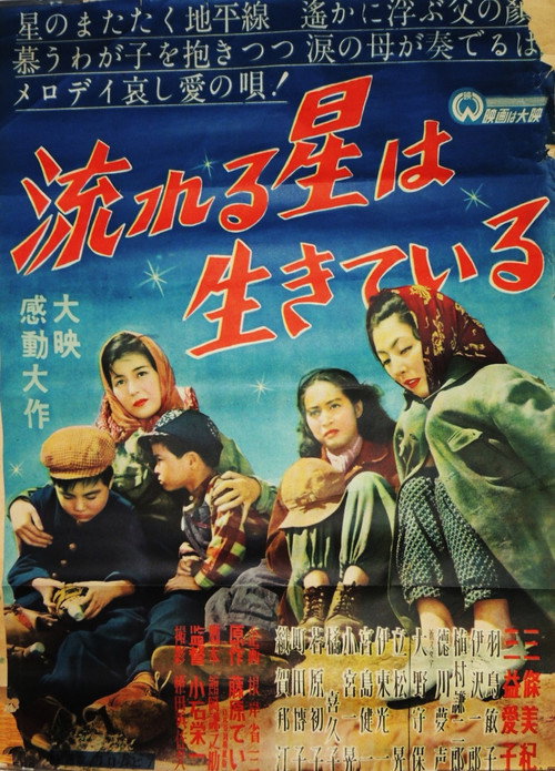 Movie poster for Nagareru hoshi wa ikiteiru (1949)