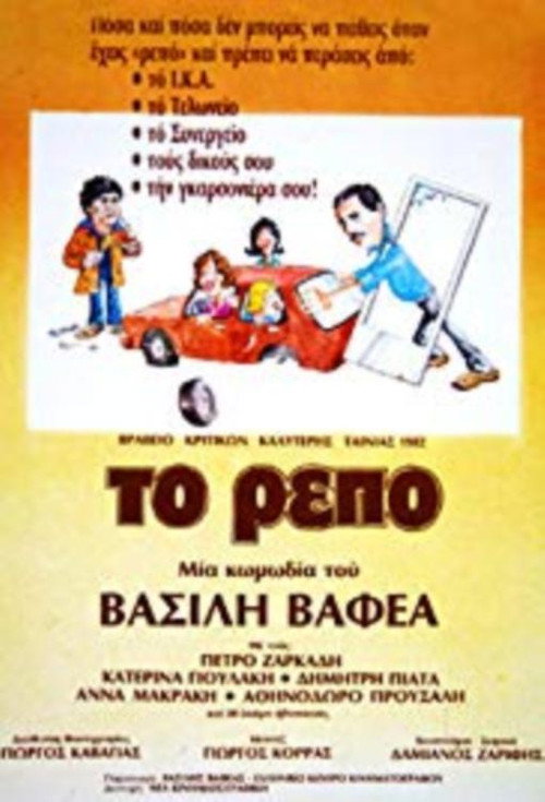 Movie poster for Day Off (1982)