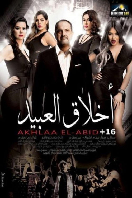 Movie poster for The Morals of Slaves (2017)