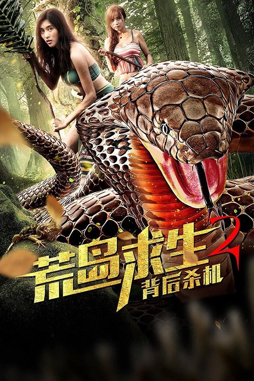 Movie poster for Desert Island Survival 2: Behind the Murder (2019)