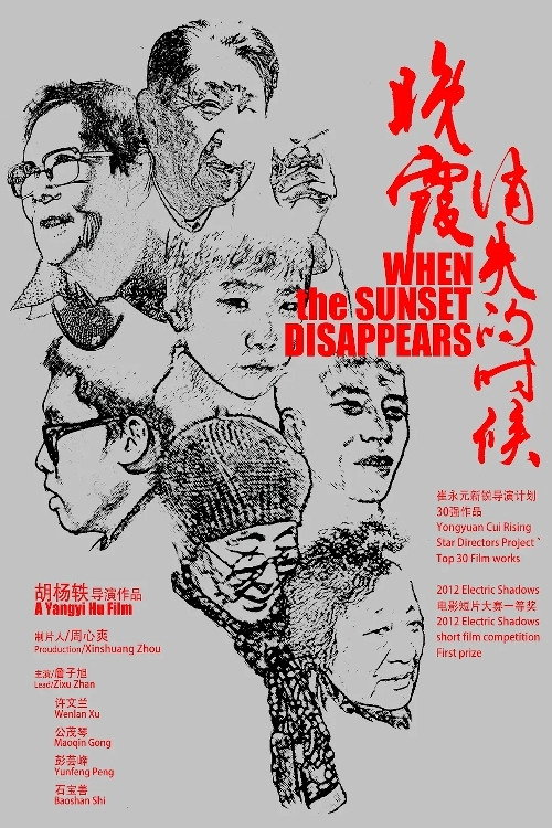 Movie poster for When The Sunset Disappers (2012)