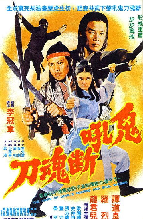 Movie poster for The Knife of Devil's Roaring and Soul Missing (1976)