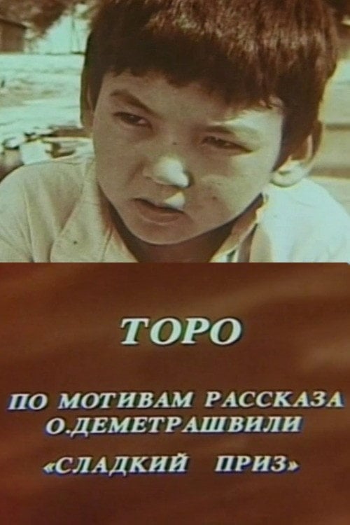 Movie poster for Toro (1986)