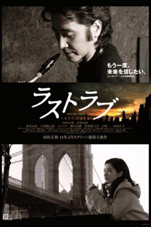 Movie poster for Last Love (2007)