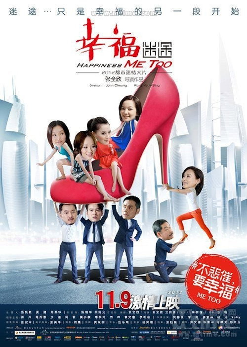 Movie poster for Happiness Me Too (2012)