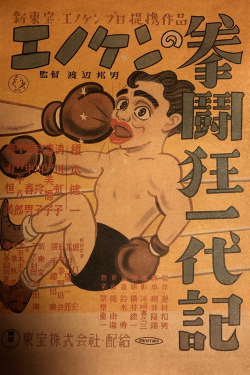 Movie poster for Enoken’s Boxing Generation (1949)