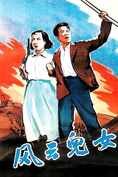 Movie poster for Children of Troubled Times (1935)