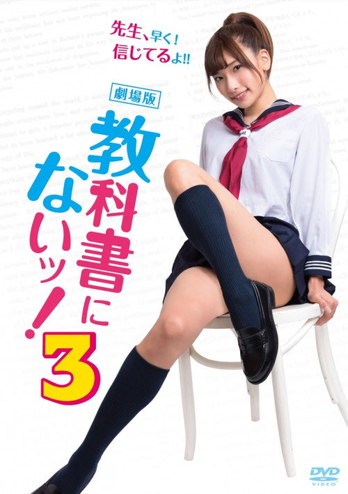 Movie poster for Not in Textbooks 3 (2017)