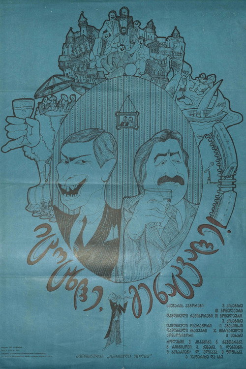 Movie poster for Cheers, My Dear! (1981)