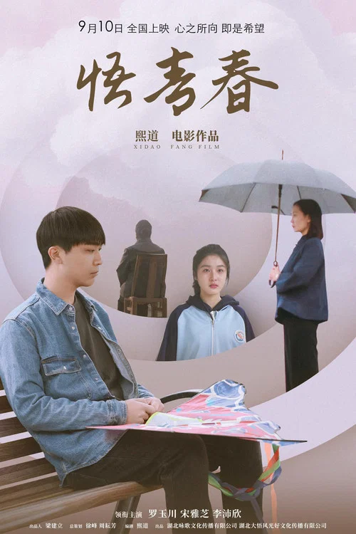 Movie poster for Perception of Youth (2024)