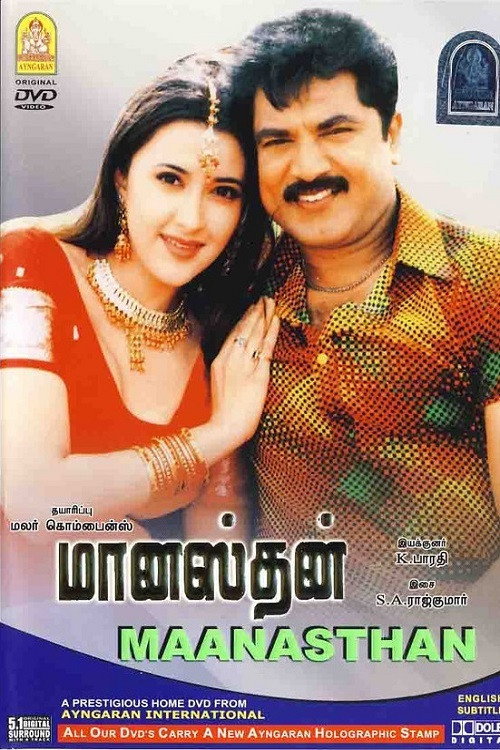 Movie poster for Manasthan (2004)