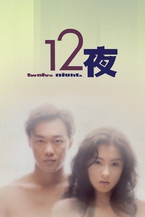 Movie poster for Twelve Nights (2000)