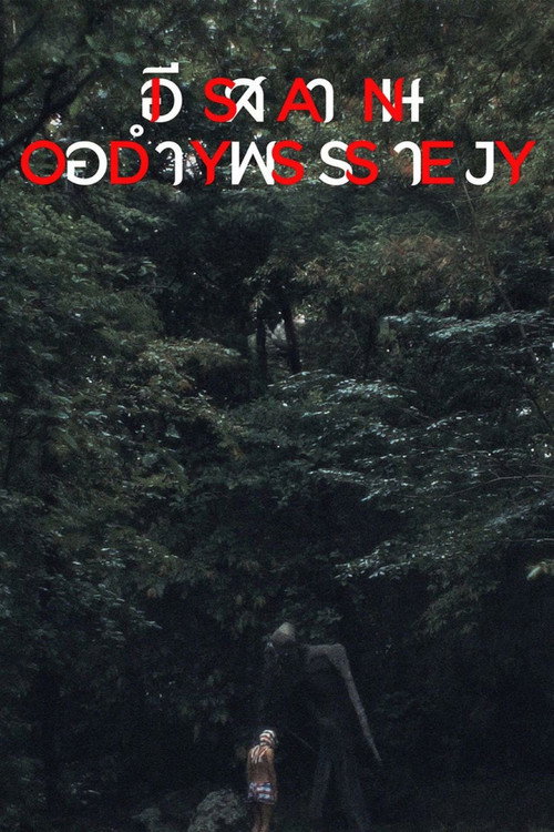 Movie poster for Isan Odyssey (2025)