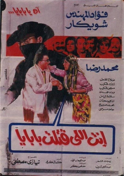 Movie poster for You killed my father (1970)