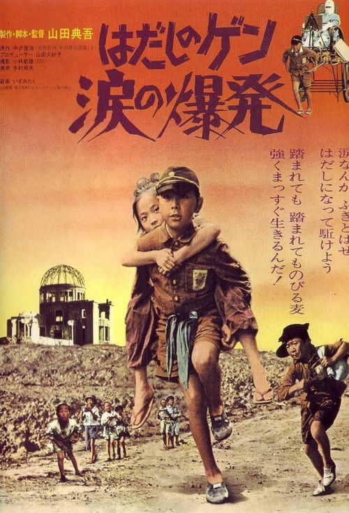 Movie poster for Barefoot Gen: Explosion of Tears (1977)