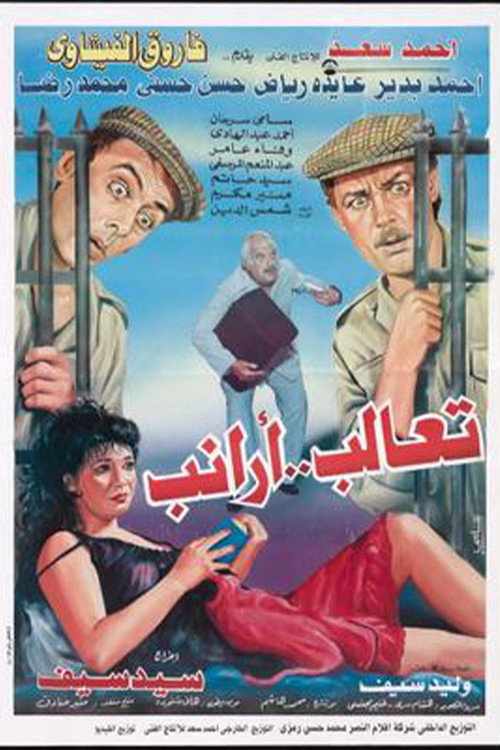 Movie poster for Ta'aleb Aranib (1994)