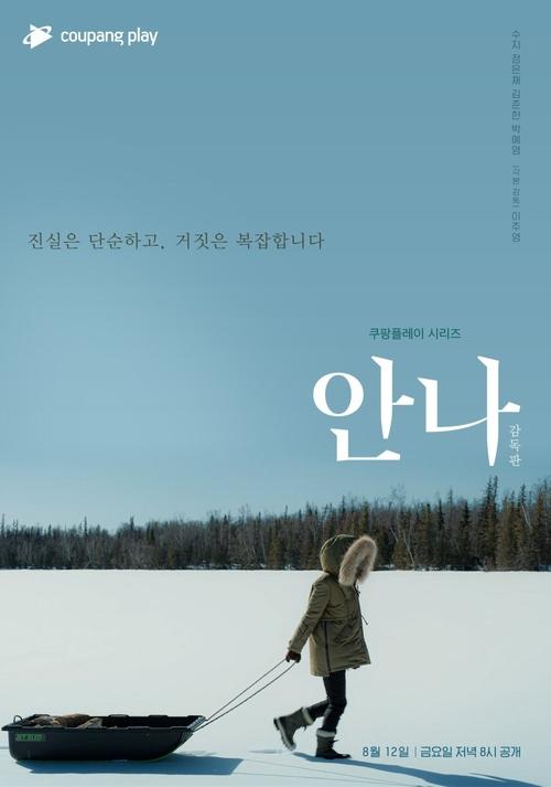 Anna: Extended Version poster