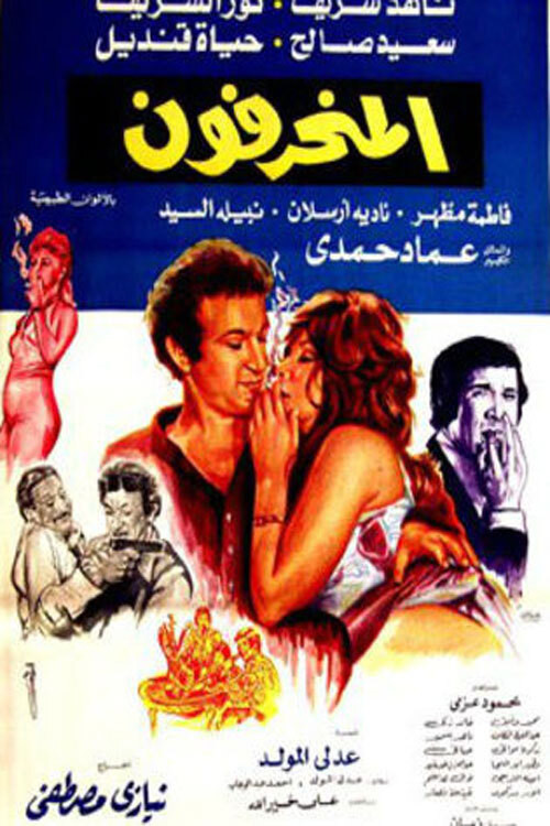 Movie poster for The Aberrants (1976)