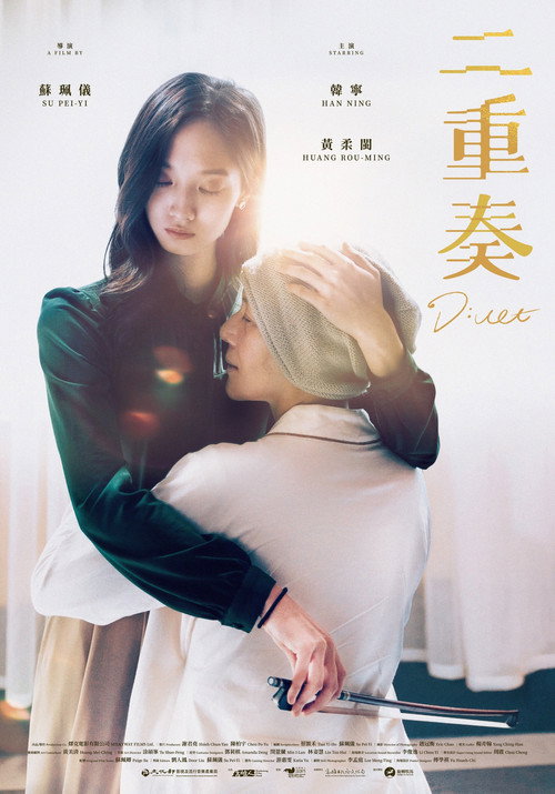 Movie poster for Duet (2022)