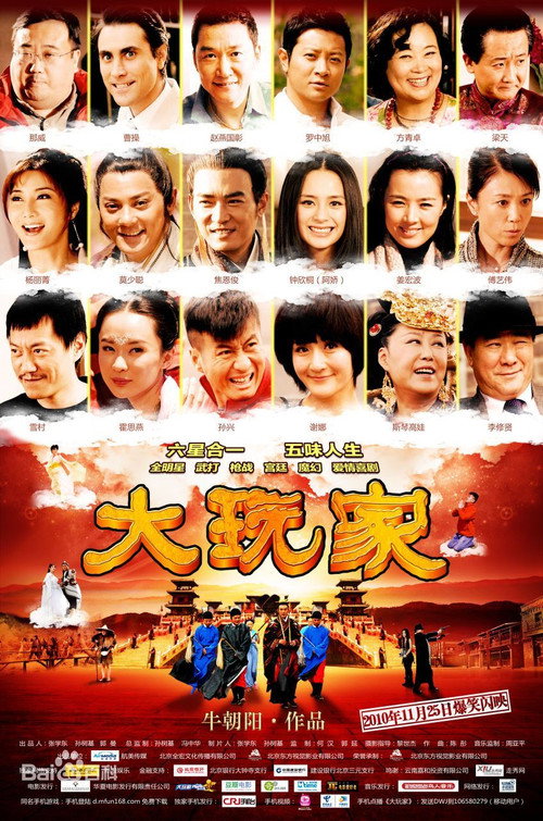 Movie poster for Super Player (2010)