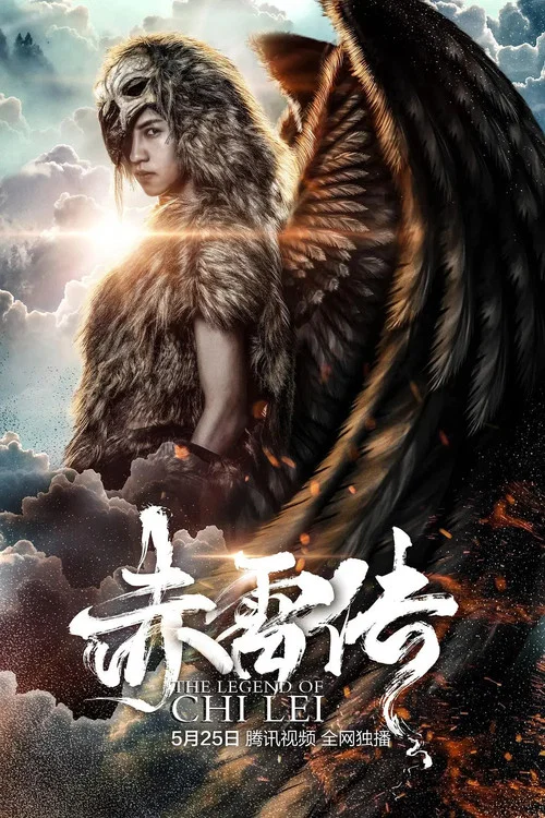 Movie poster for The Legend of Chi Lei (2018)