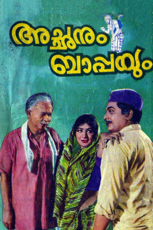 Movie poster for Achanum Bappayum (1972)