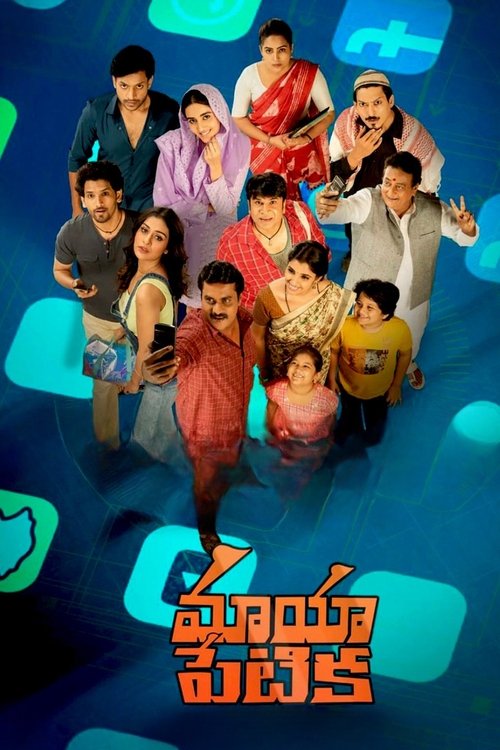 Movie poster for Maya Petika (2023)