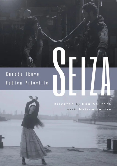 Movie poster for Seiza (2013)