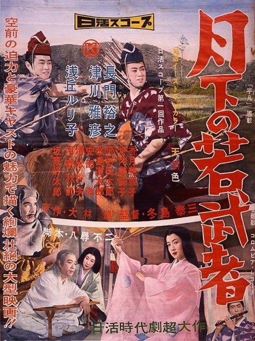 Movie poster for The Brothers (1957)