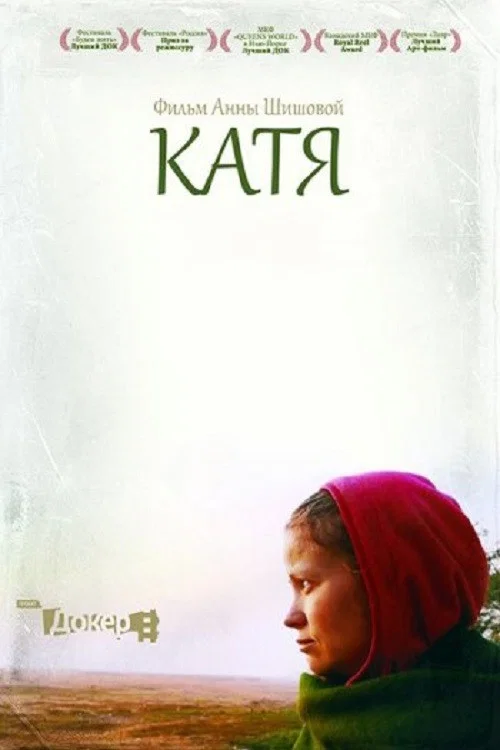 Movie poster for Katya (2013)